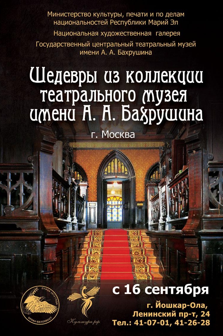 02.05 Шедевры из коллекции театрального музея А.А. Бахрушина - Выставки -  Каталог файлов - Музей Театра